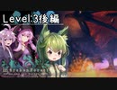 【めるふぉれ第2部】メルンちゃんのお母さんを尋ねて洞窟へ Level3後編【結月ゆかり(v2)実況】