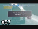 【実況】ループするグノーシアの世界で生き残りを目指す part57【GNOSIA】