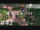 FFシリーズにほんの少しだけ慣れてきた女がFF9を実況してみた＃42