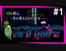 SUB | 女性実況 ヤバ客が来るBAR『VA-11 Hall-A ヴァルハラ』でバーテンダーしよう【#1】