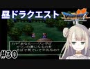 #30【PS版ドラクエ7】ドラゴンクエストⅦで癒される！昼ドラクエスト【DQ7】