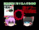 【ゆっくり本紹介】矢田！小生やだ！ 矢田問題と蠢く同和利権 『同和利権の真相』（05）