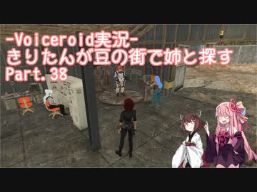 【Fallout4】きりたんが豆の街で姉と探すpart38