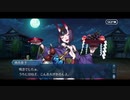 勇者が往く！　FGO１部を越えたので２部初見実況　part256