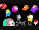 【コラボ配信】amongus9人でプレイする 2話目【切り抜き動画】