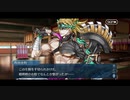 勇者が往く！　FGO１部を越えたので２部初見実況　part257
