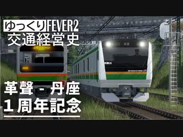 【Transport Fever 2 前面展望】峰幸本線 普通列車 革聲始発 丹座行き 【峰鉄1周年】