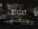 電子ドラム配信 DTX LIVE # 88