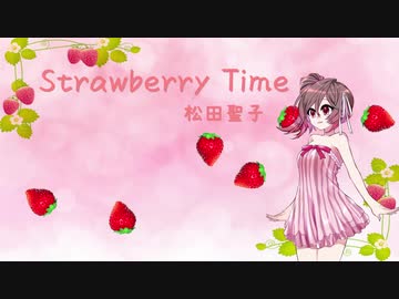 Strawberry Time - 松田聖子【さとうささらカバー】