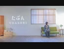 【こりん×鷹文(from佐藤家)】たぶん 踊ってみた【オリジナル振付】