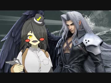 ☑ 4日前にFF7をクリアしたバ美肉勢がセフィロス参戦を観た時の反応