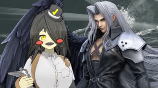 ☑ 4日前にFF7をクリアしたバ美肉勢がセフィロス参戦を観た時の反応