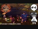 【#4】次の実りへ【天穂のサクナヒメ実況】