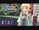 #147 軌跡好きの【閃の軌跡Ⅳ】実況だよ