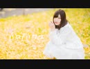 【海乃知奈】ハロ/ハワユ【踊ってみた】