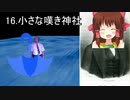 25の練習曲より「小さな嘆き神社」.Burgmuller