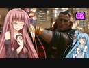 [サイバーパンク2077]琴葉姉妹のナイトシティ探訪その２[琴葉葵・琴葉茜実況プレイ]