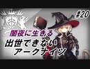 【DM-3】出世できないアークナイツpart20【闇夜に生きる】
