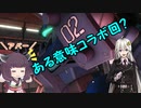 【VOICEROID実況】バトオペ2 紲星あかり少佐（達）行きます！ part58