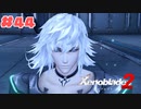 #44【ゼノブレイド2】楽園目指してのんびりプレイ【初見プレイ】