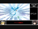 【ゆっくり実況】ポケモン不思議のダンジョンDX（パート１８）