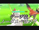 ファイアロー使ってたらノーダメージバグ出た！【ポケモンGO】