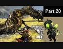一式わらしべ狩猟G Part.20 ガムートX一式【MHXX/NS】