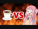 茜ちゃんVSトリップコーヒー