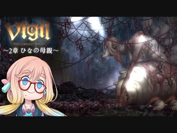 【桜乃そら】Vigil:The Longest Night ～2章～【VOICEROID実況】