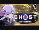 【ボイロ実況】死ぬと服が脱げるゴーストオブツシマ#1【小茂田浜の戦い】