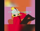 パリピポfeat初音ミク＆Flower