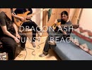 [ 一人LIVE妄想 ] Dragon Ash - Sunset Beach ベース弾いてみた + カホン [ Bass Cover + Cajon ]