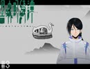 本当にあった(かもしれない)怪談話【黒森町綺譚 実況プレイ】part3