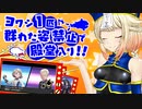 【ポケモン剣盾】ONEちゃんとぼっちなヨワシ単騎縛り　part12