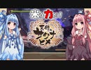 【天穂のサクナヒメ】ゆるふわ初見　part25【VOICEROID実況】