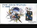「アナデンまつり2020冬」アナザーエデン超圧巻！ 最新情報生放送　を見ていた　その3