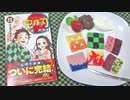 【鬼滅クッキング6】鬼滅っぽい白玉スイーツ作ってみた【鬼滅の刃】