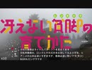 【ゆっくり】冴えない貧脚の育てかた　雨と孤独のおにゅう雲海【自転車車載】