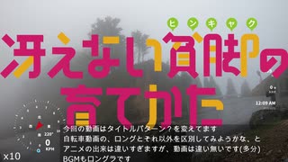 【ゆっくり】冴えない貧脚の育てかた　雨と孤独のおにゅう雲海【自転車車載】