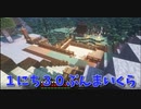 【Minecraft】１にち３０ぷんまいくら【14日目】