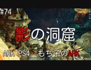 もち子のARK #74 Aberration編【ARK PS4】弦巻マキ＆ゆっくり