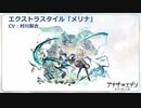 「アナデンまつり2020冬」アナザーエデン超圧巻！ 最新情報生放送　を見ていた　その4