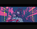 【初投稿】幽霊東京 (ayase) - cover by あるかり