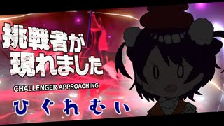 【ポケモン剣盾】謎の新人VTuber（？）『ひぐれむい』登場！可愛くても喋ってるのは男だから注意しよう！【ガラルファイヤー】