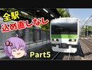 【ゆっくり実況】全ミッション込め直しなしでクリアを目指す Part5