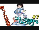 【ゆっくり実況】シリーズ全部やるロックマン＃７【ロックマン】