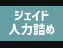 【人力ツイステ】青い鳥他まとめ【ジェイド】