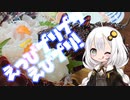 【VoCe】ごきんじょ探訪【OFF会】