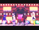 【鬼滅の刃MMD】宵々古今 - Yoiyoi Kokon -