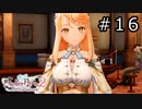 ライザのアトリエ2 Part.16